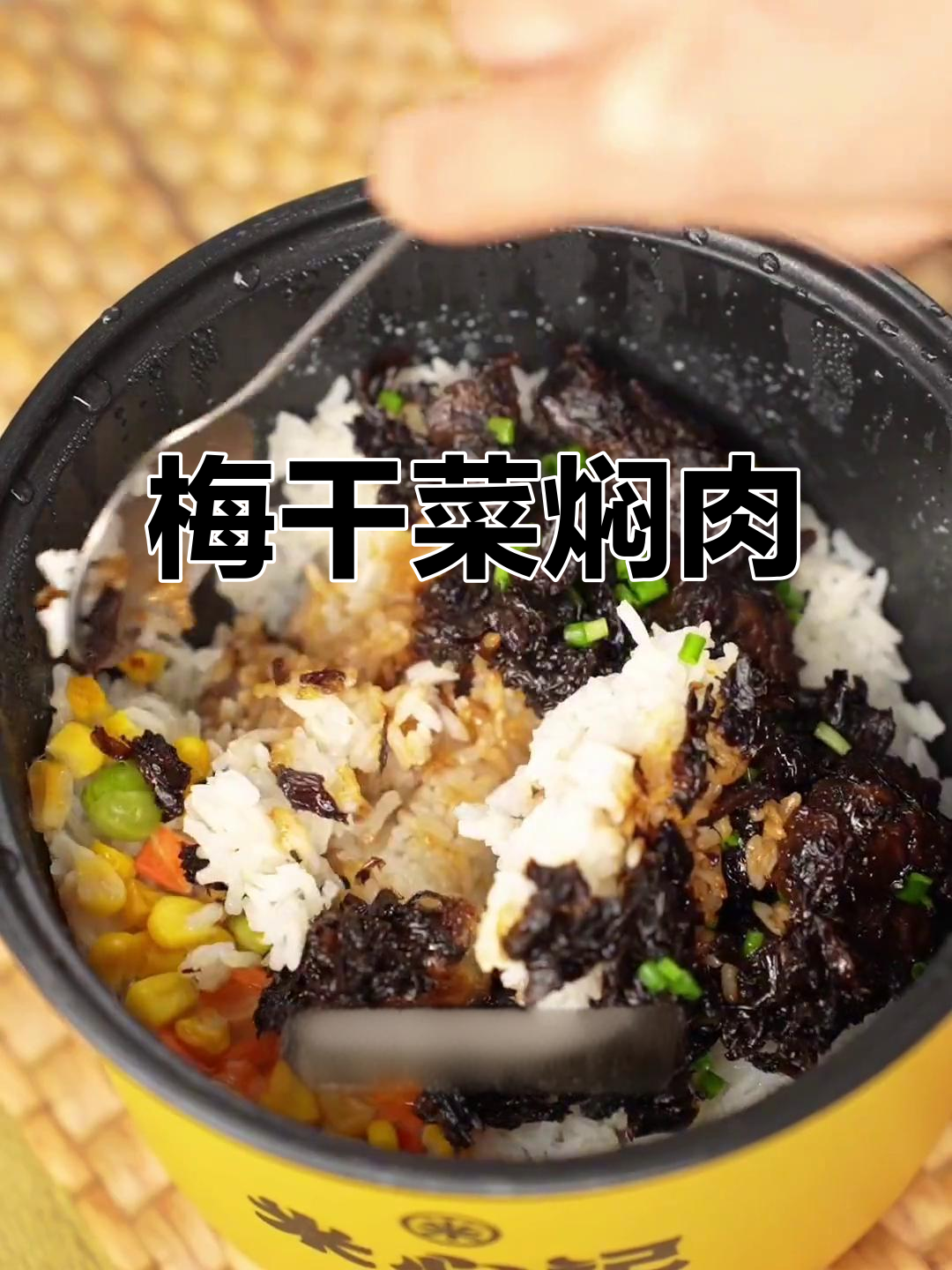 江南梅干菜焖肉,酥烂下饭,懒人必备工作餐