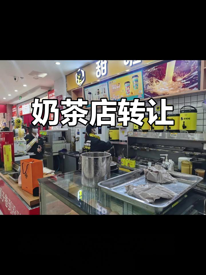 甜啦啦奶茶店转让,25平米一层铺面