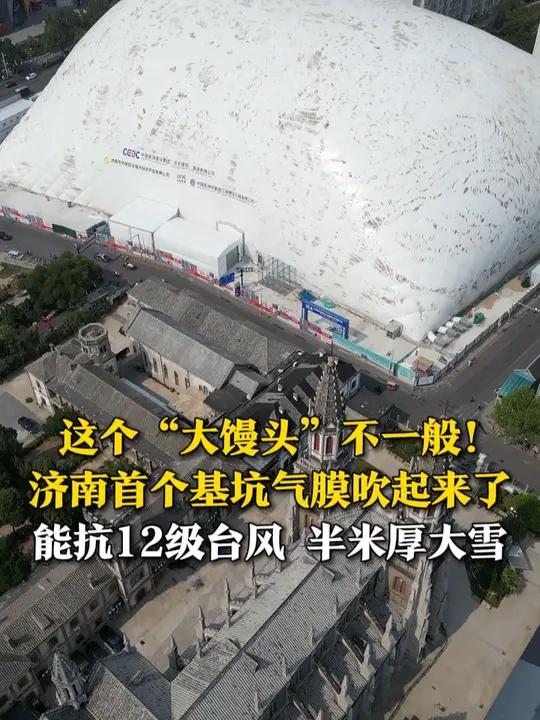 这个“大馒头”不一般！6月14日，山东济南，“洪楼1905”项目迎来创新突破，全市首个气承