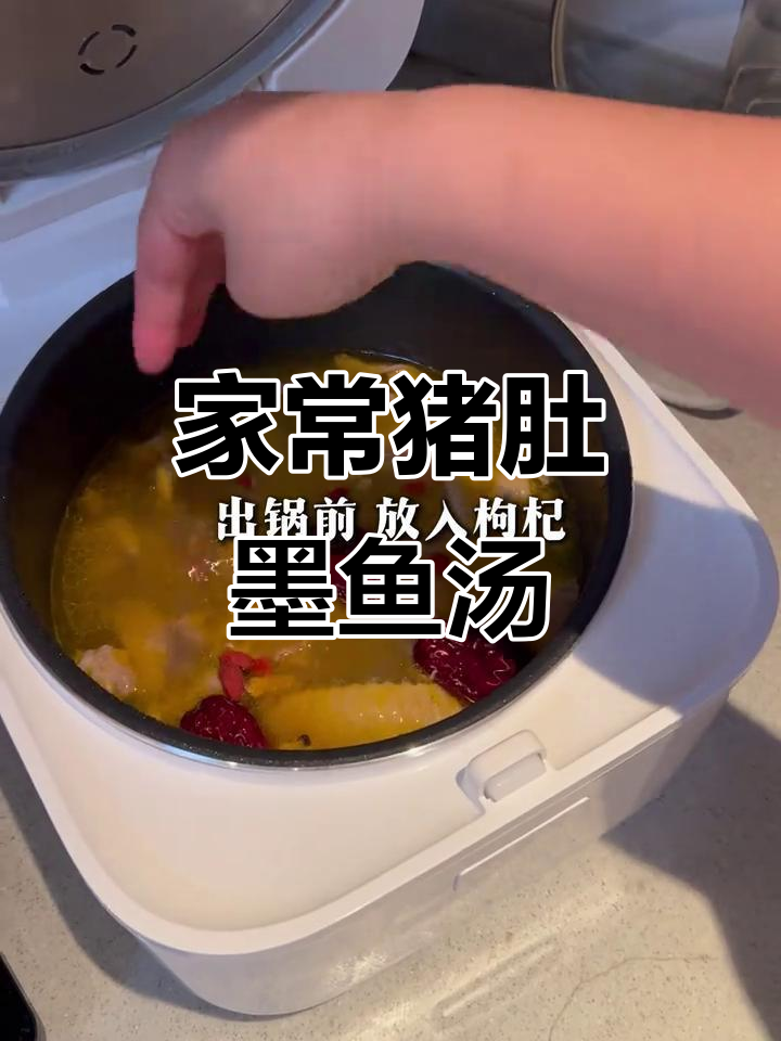猪肚墨鱼煲鸡，家常美味汤品，暖心又营养