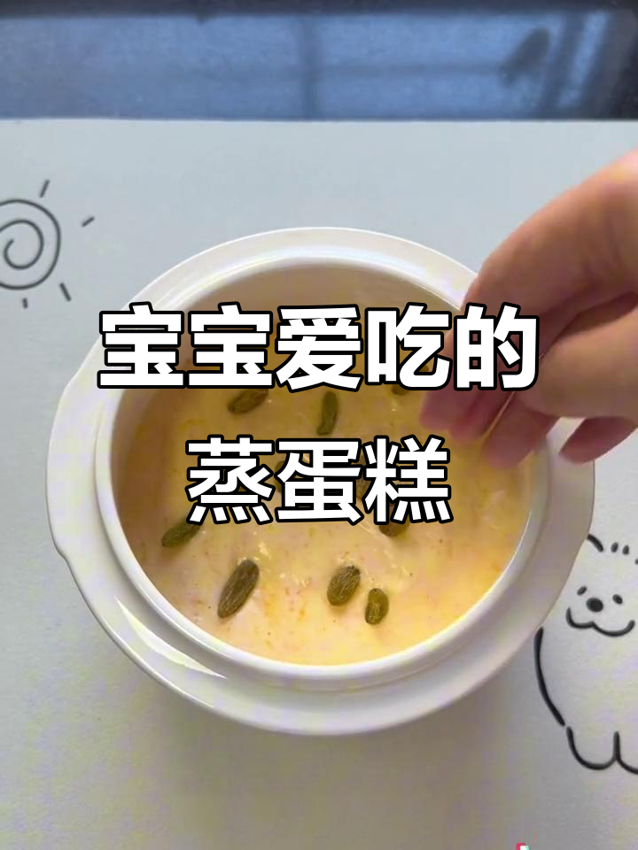 只需炖锅,松软蒸蛋糕,宝宝最爱,简单又不上火!
