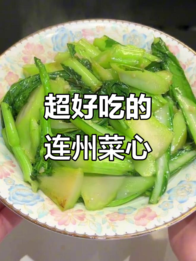 连州菜心脆嫩无渣，甜到让人停不下来！