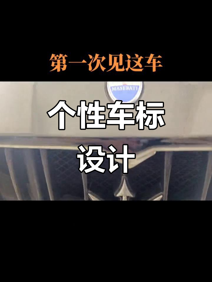 这车标太独特了,像鱼叉一样的设计,屁股大杆子细