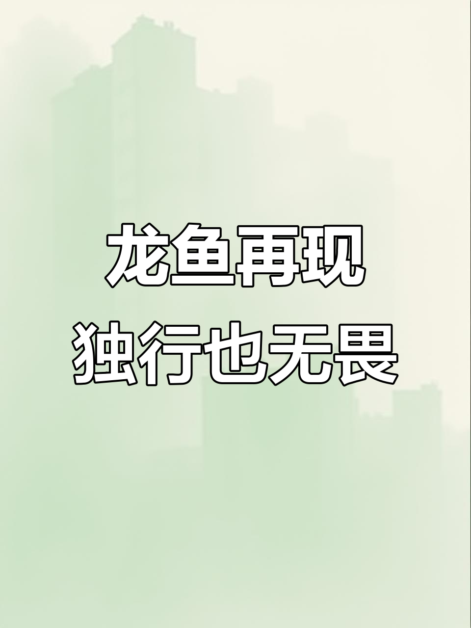 鲤鱼纹身背后的故事:传统与孤独的碰撞