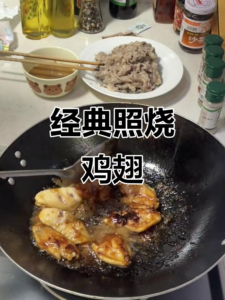 照烧鸡翅做法,简单又美味