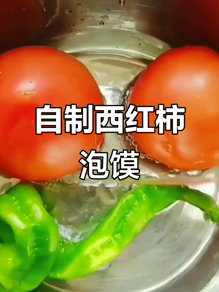 西红柿泡馍,简单又美味!