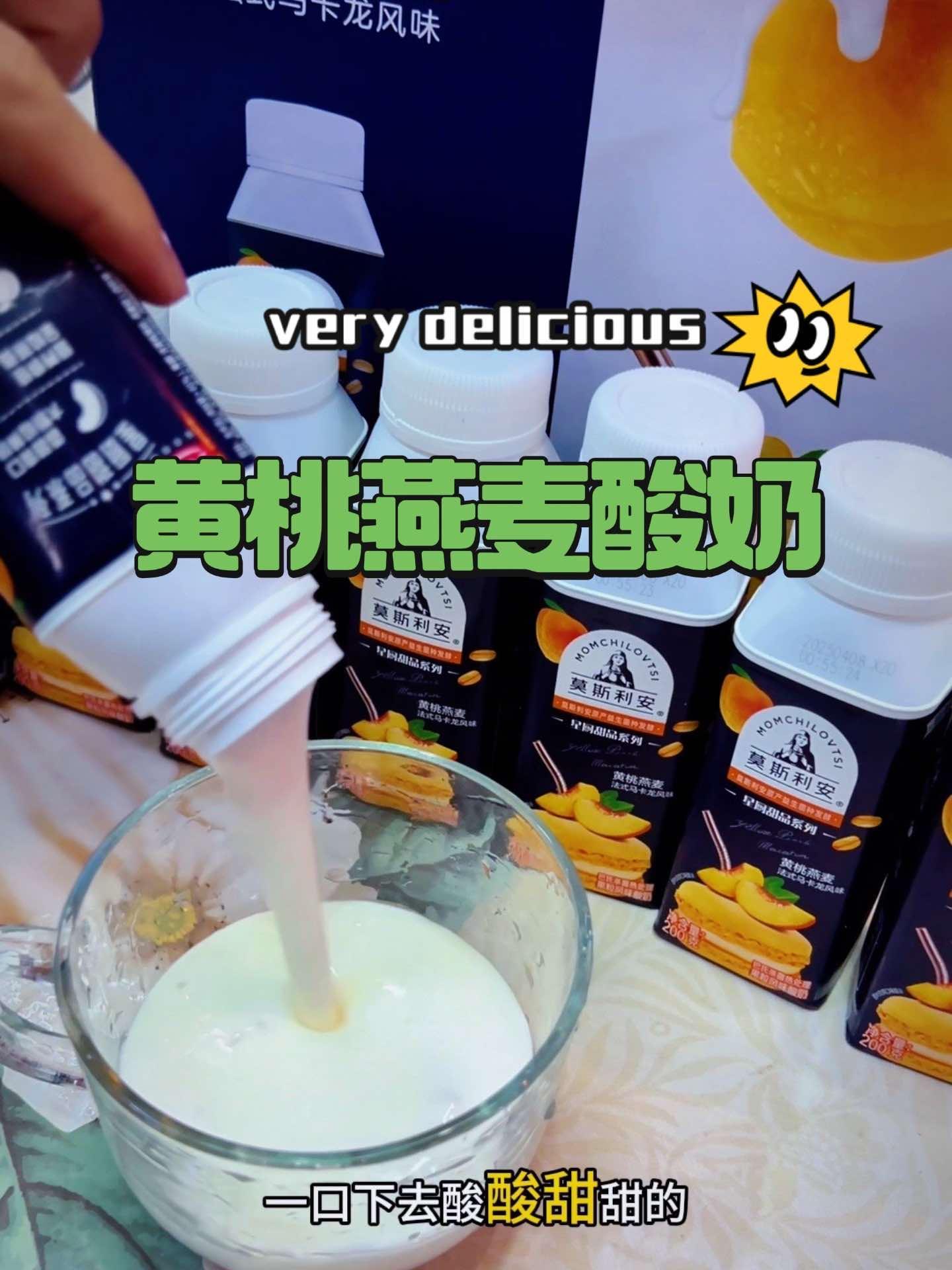 光明莫斯利安黄桃燕麦酸奶 皮厨大叔美食