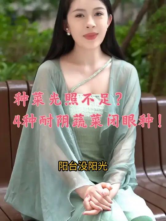 种菜光照不足?4种耐阴蔬菜闭眼种!