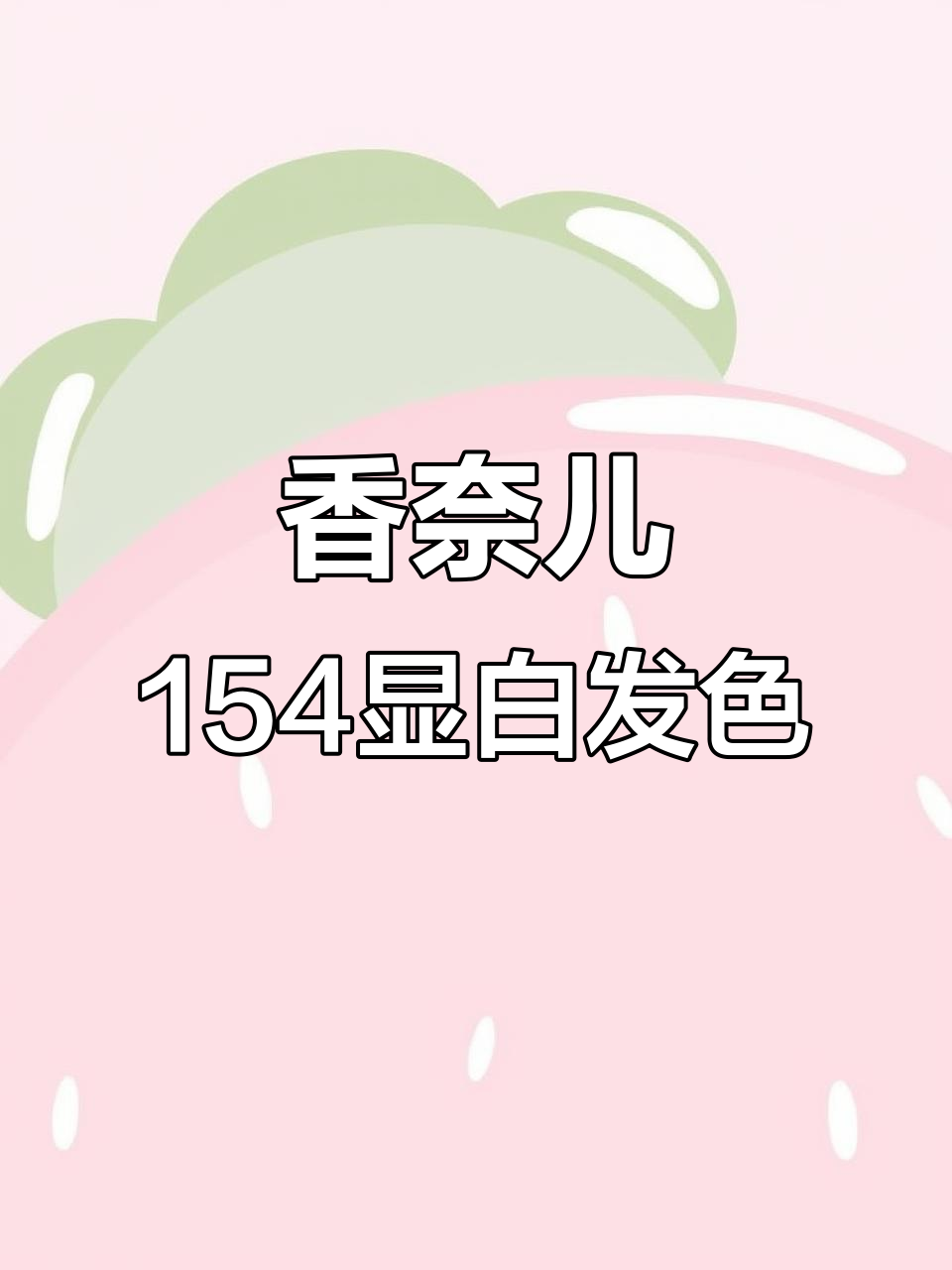 香奈儿154显白富贵花,经典浆果色口红试色
