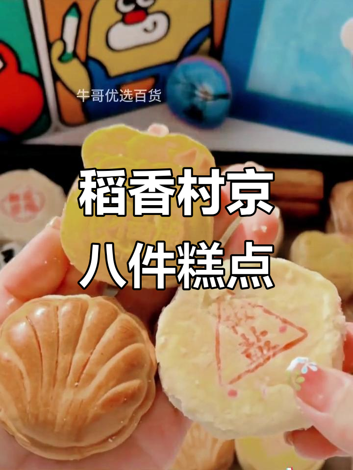 北京稻香村三禾京八件大礼包,超值中式点心伴手礼