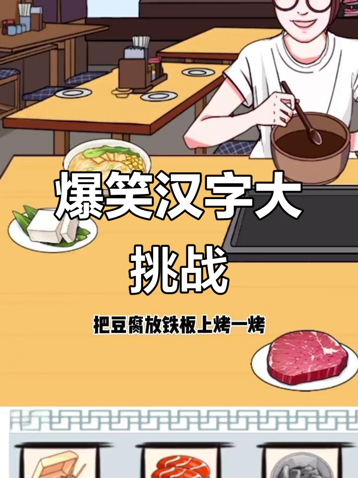 爆笑汉字:章鱼小丸子、炸鸡到豚骨拉面的奇葩合成