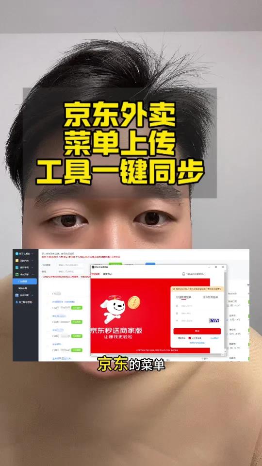 京东外卖菜单如何上传