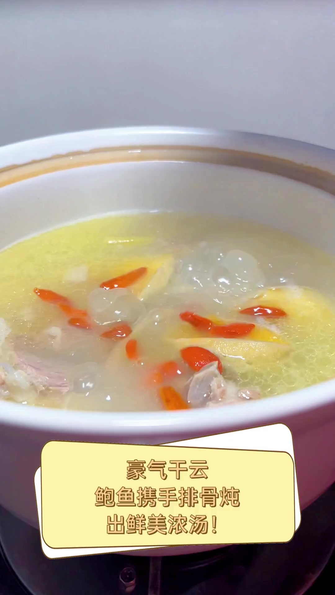 豪气干云,鲍鱼携手排骨炖出鲜美浓汤!