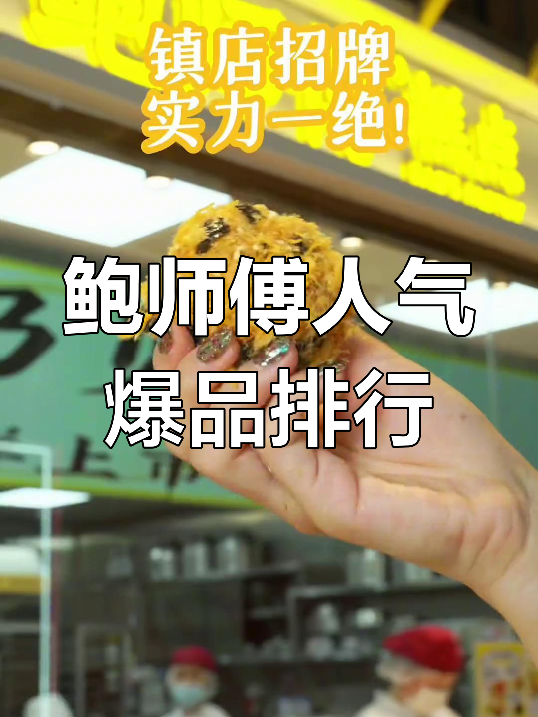 鲍师傅最受欢迎的五种糕点,你最爱哪一款?