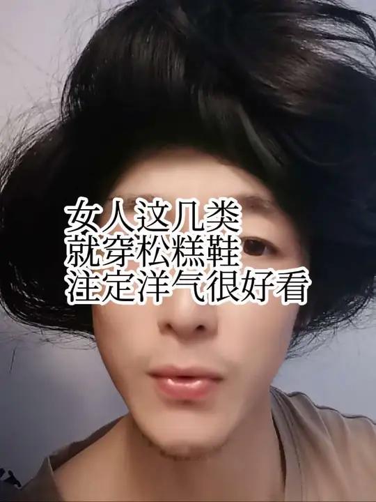 女人这几类 就穿松糕鞋 天生气质好 注定洋气很好看