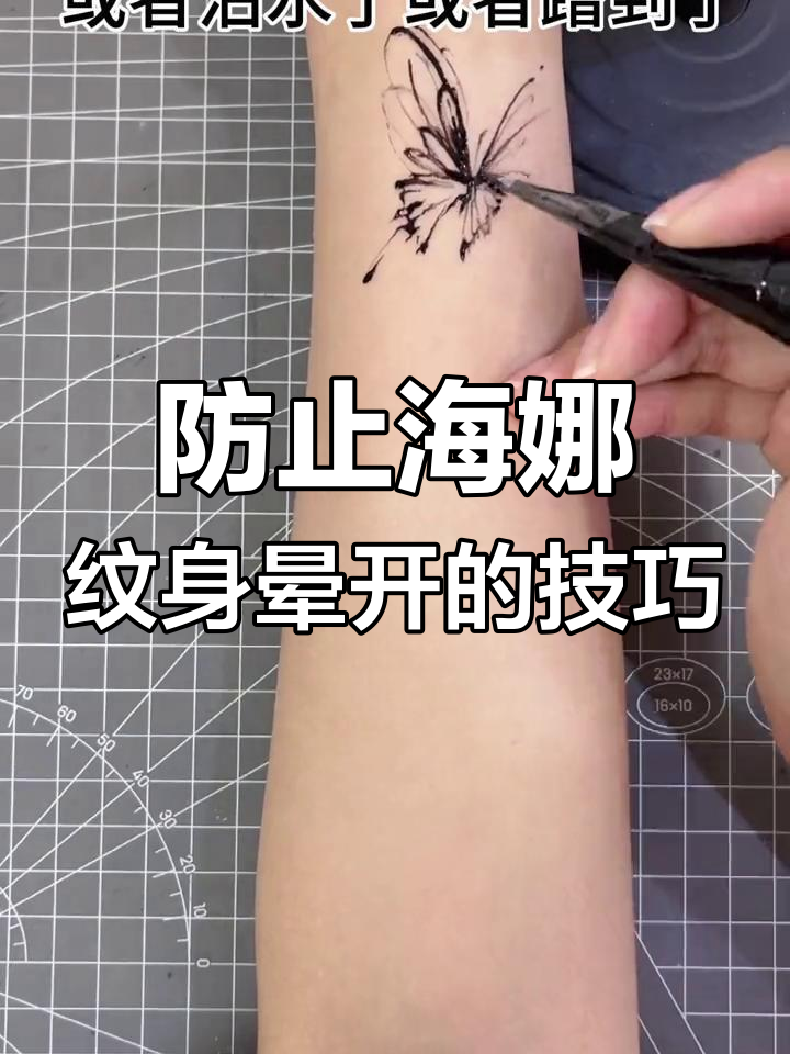 海娜纹身晕开的原因及解决方法,避免这些常见问题