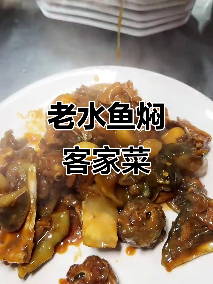 客家老水鱼焖,紫金风味满满一桌