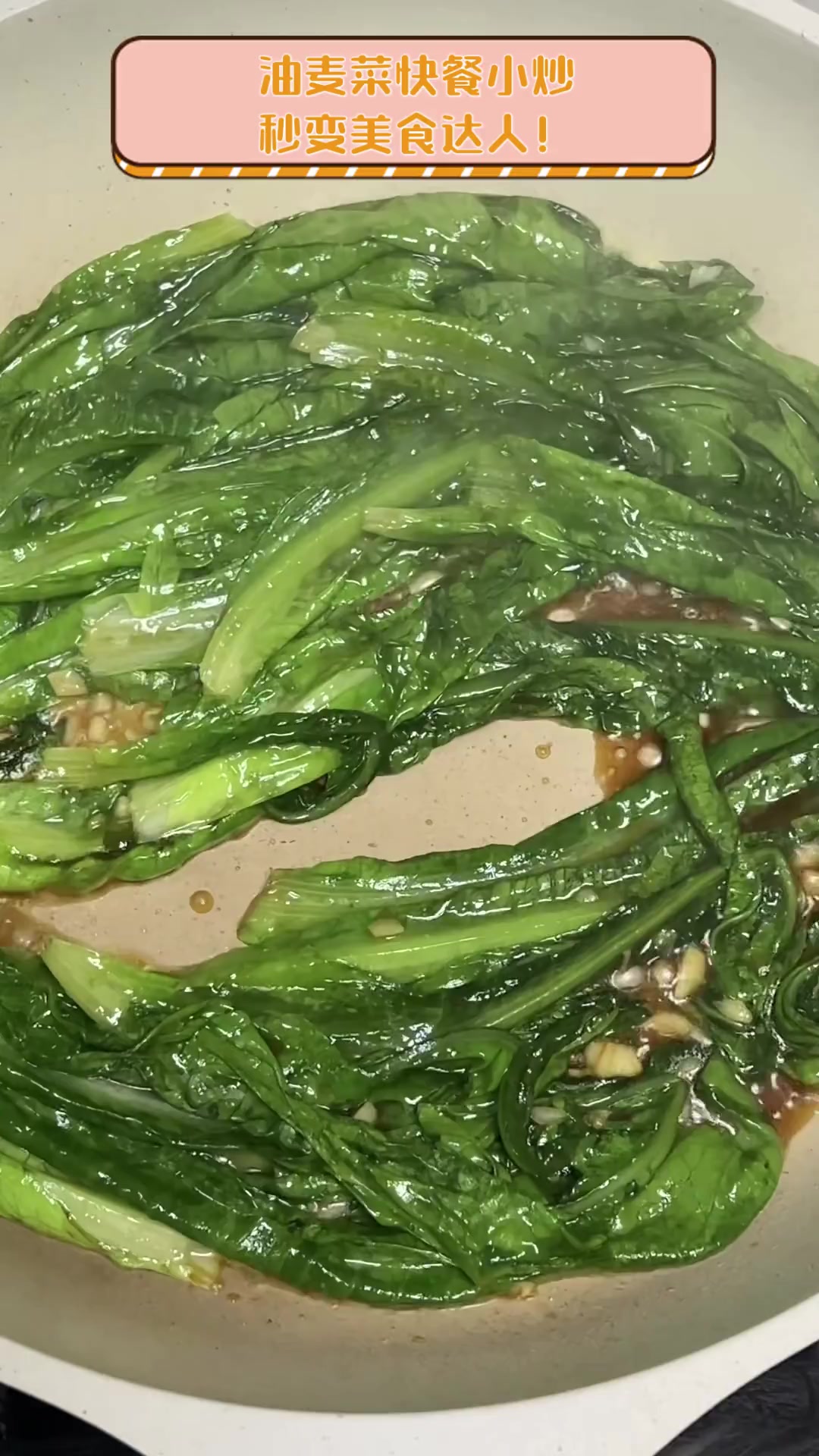油麦菜快餐小炒,秒变美食达人!
