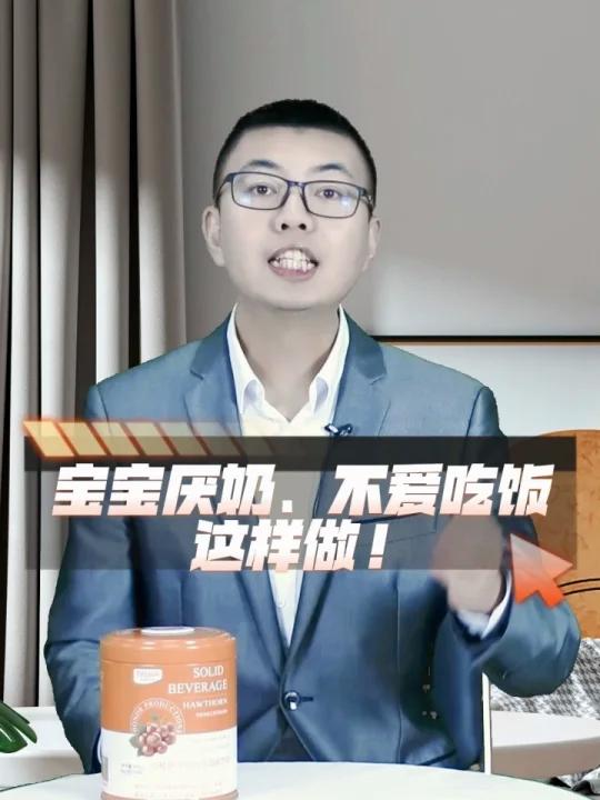 宝宝厌奶,不爱吃饭这样做!