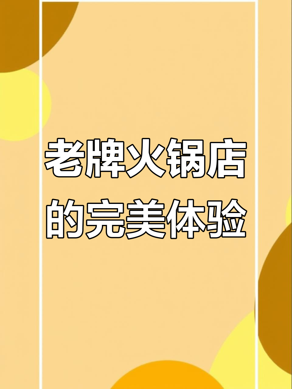 遵义老牌火锅店,鱼尾蛙肉一网打尽,配菜汤料全到位