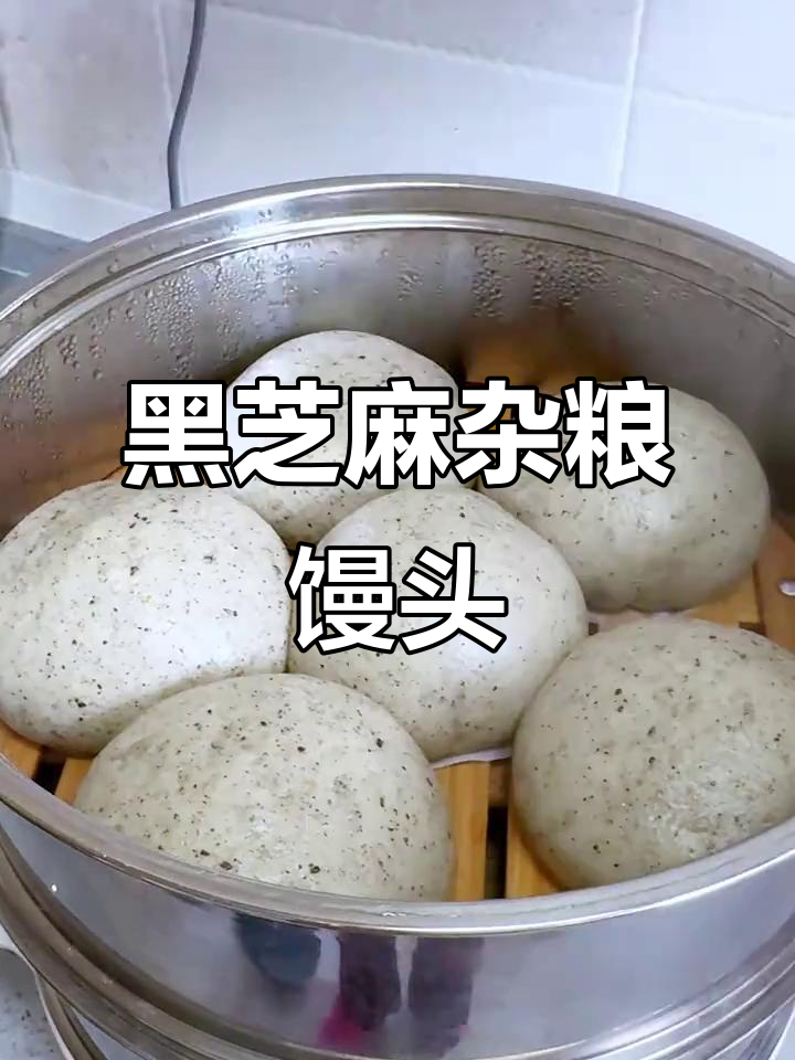 补气血黑芝麻杂粮馒头,松软香甜,馅料满满超满足