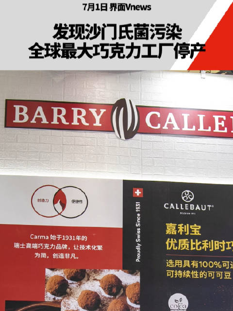 「世界最大巧克力工厂因污染停产」6月30日,瑞士巧克力生产商百乐嘉利宝表示,在发现存在沙门