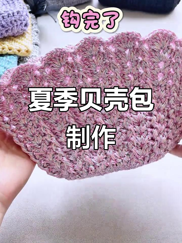 夏日贝壳包编织教程,轻松打造独特包包