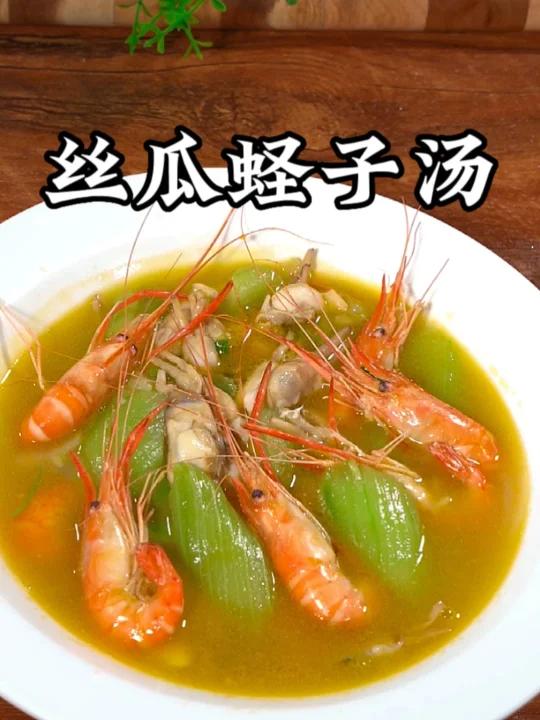 蛏子丝瓜汤