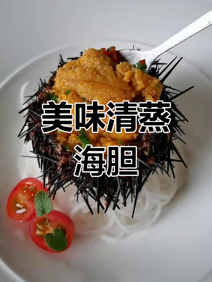 清蒸海胆,鲜美无比!大连紫海胆的完美做法