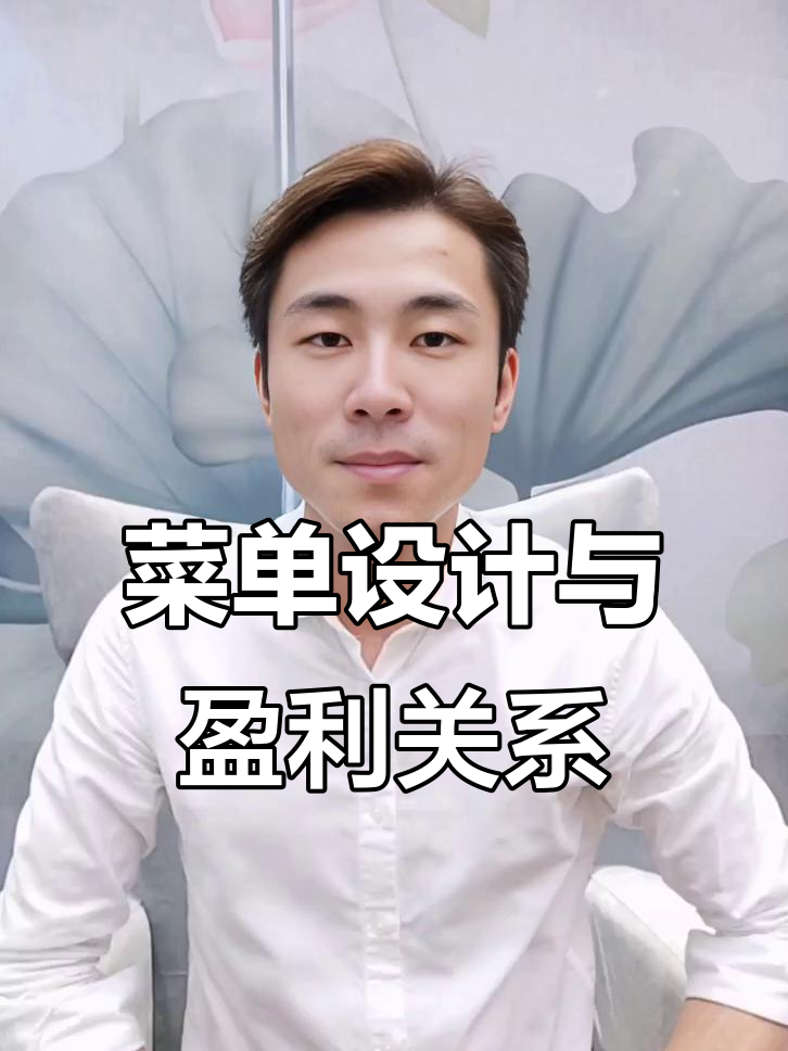 餐厅菜单设计背后的秘密:如何通过定位提升利润