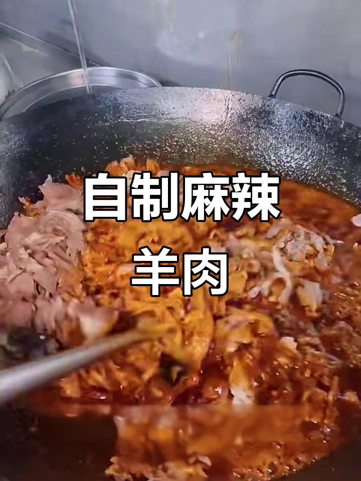 遵义麻辣羊肉,家常做法大揭秘