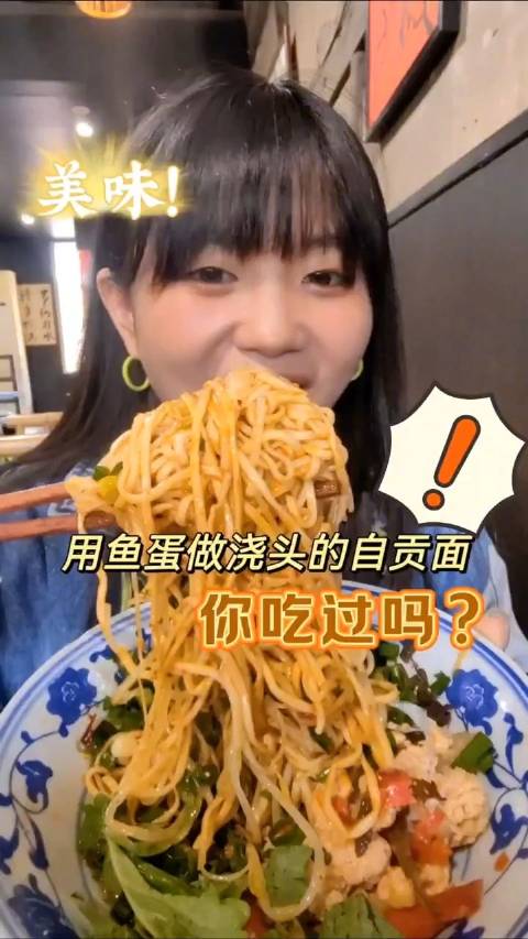 「大口开嗦!四川这碗鲜椒鱼蛋面有多香?」封面美食日志 成都担担面、宜宾燃面、内江牛肉面……