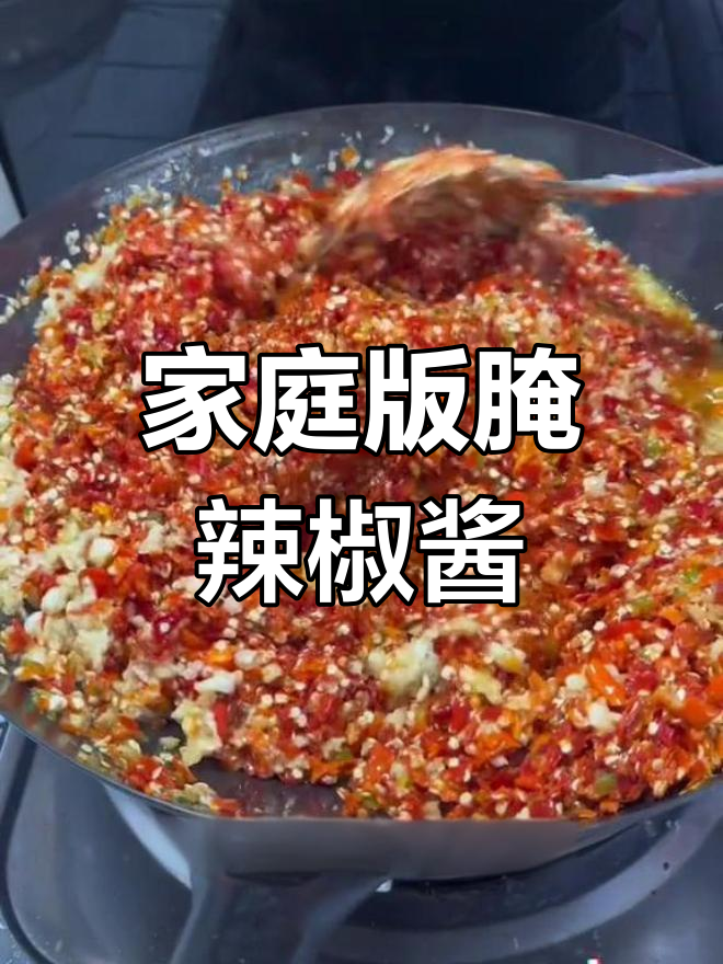 自制辣椒酱的做法,香辣可口