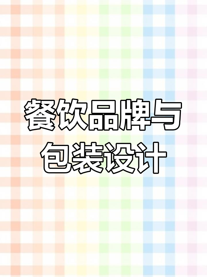 清真食品品牌设计与包装全案策划