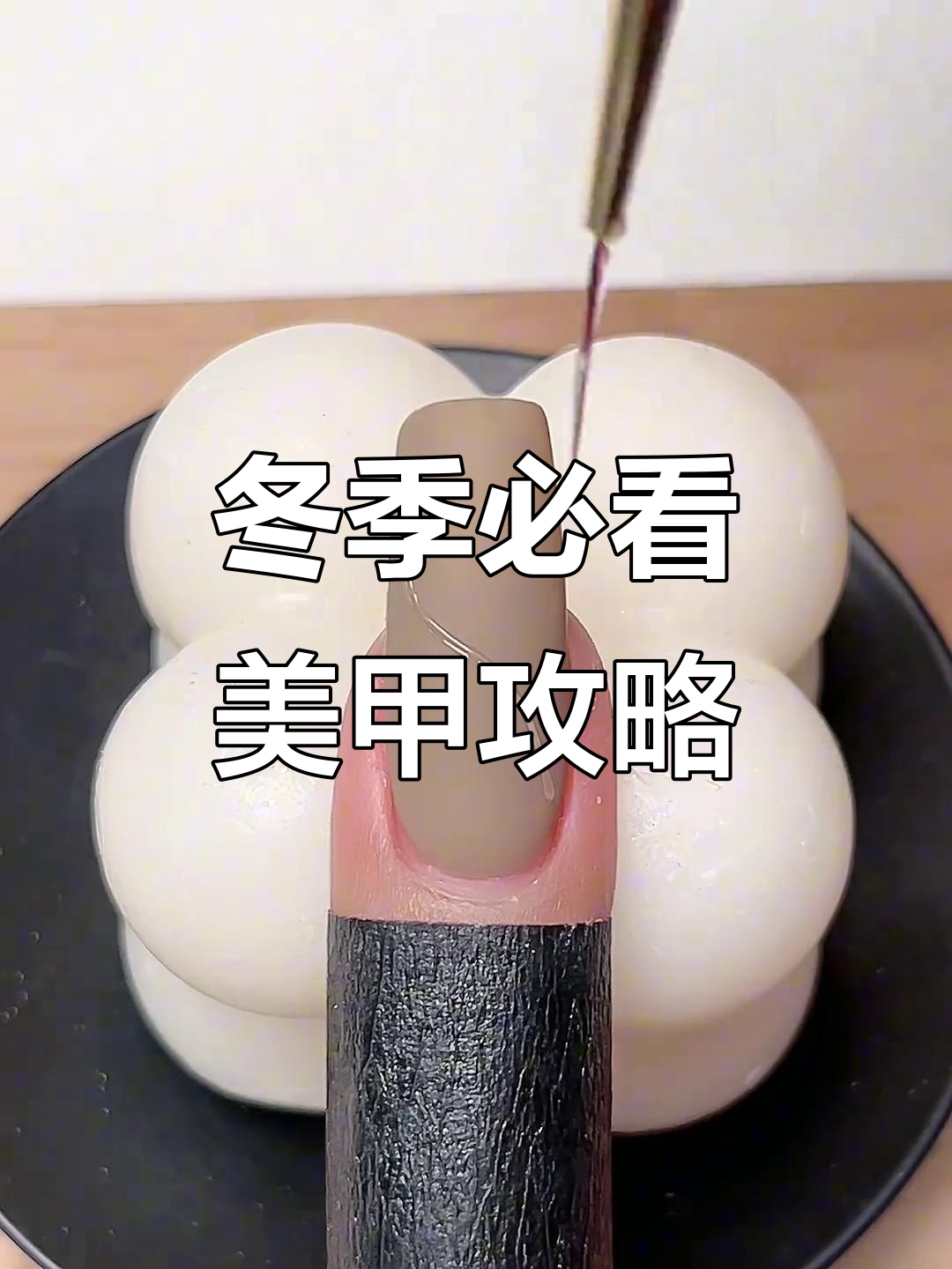 秋冬神仙打底色,脏奶茶与奶咖完美搭配