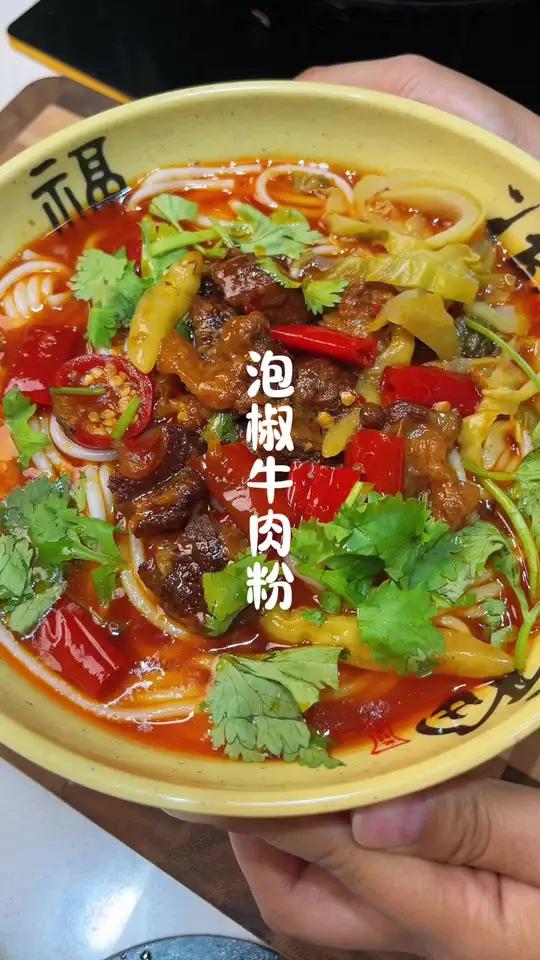 今天嗦泡椒牛肉粉