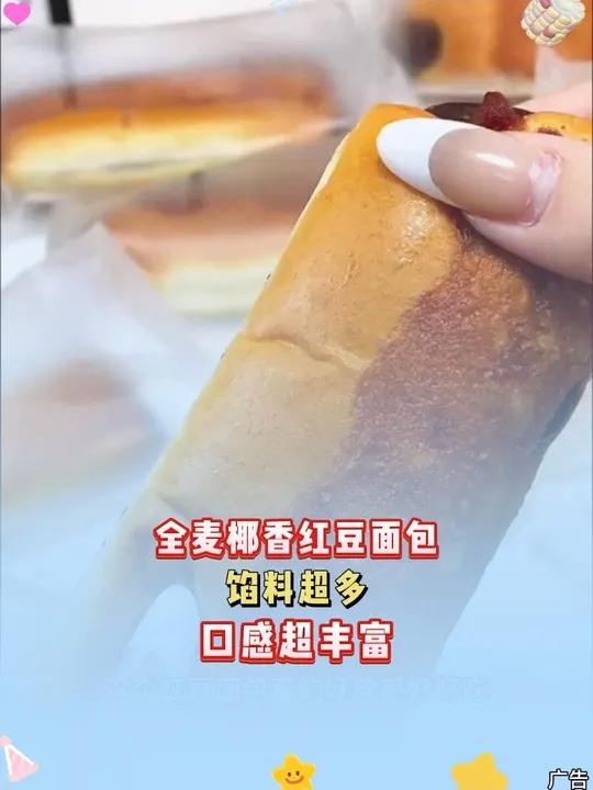 全麦椰香红豆面包 巨软乎,里面是满满的红豆馅,真的是太好吃了 早餐吃什么 椰蓉红豆沙面包 