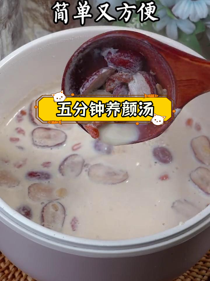 早晨一碗牛奶红枣汤,五分钟搞定元气早餐