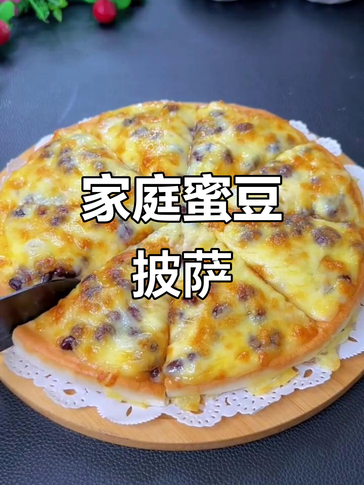 在家轻松做蜜豆披萨,松软香甜,拉丝超诱人!
