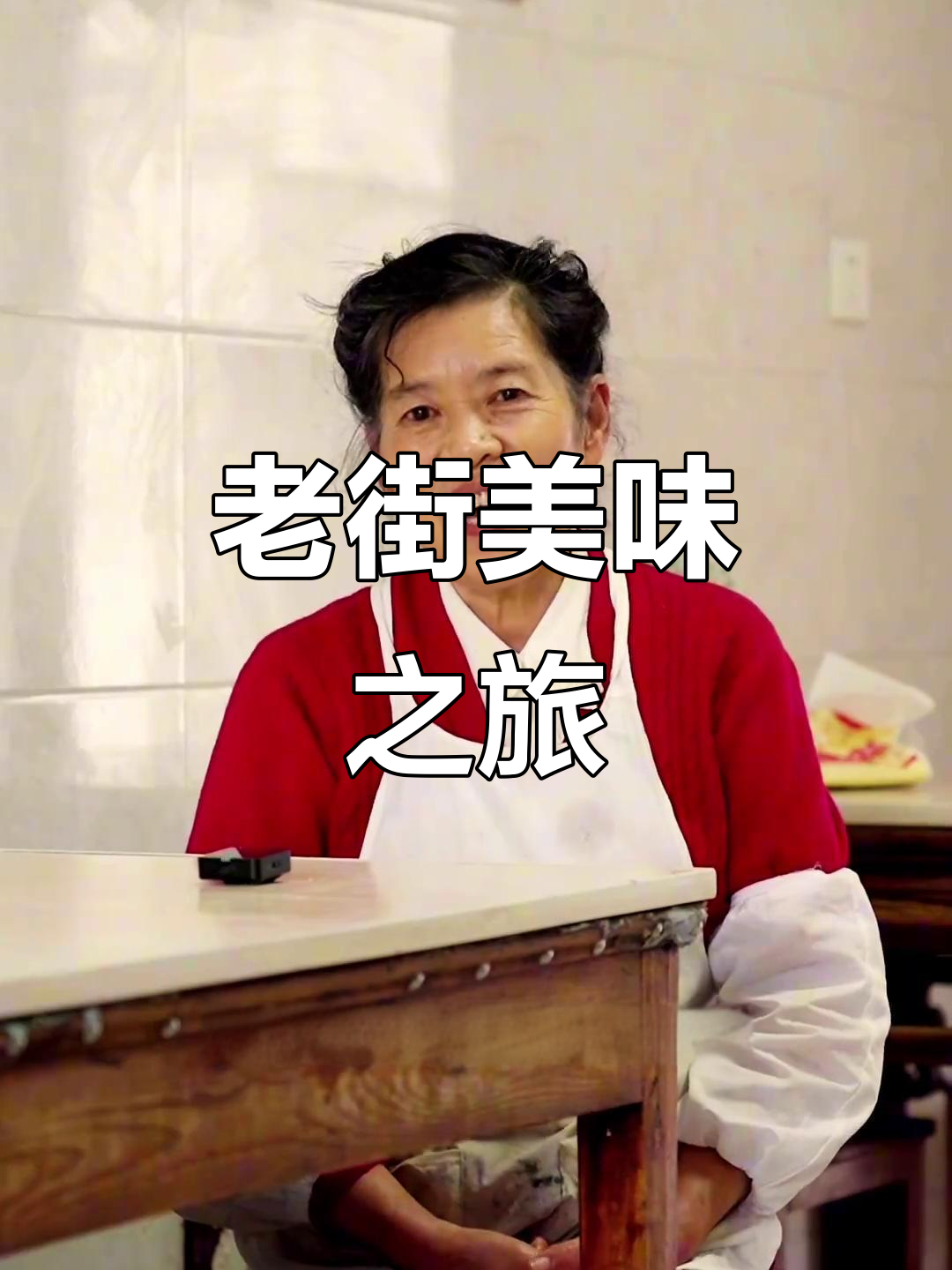 三十年老店,王店美食等你来尝!
