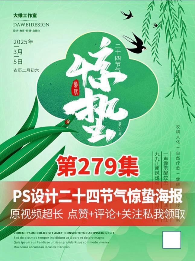 手绘树叶+PS手写毛笔字排版设计 教你打造绝美惊蛰节气海报 二十四节气 ps技能 手绘设计