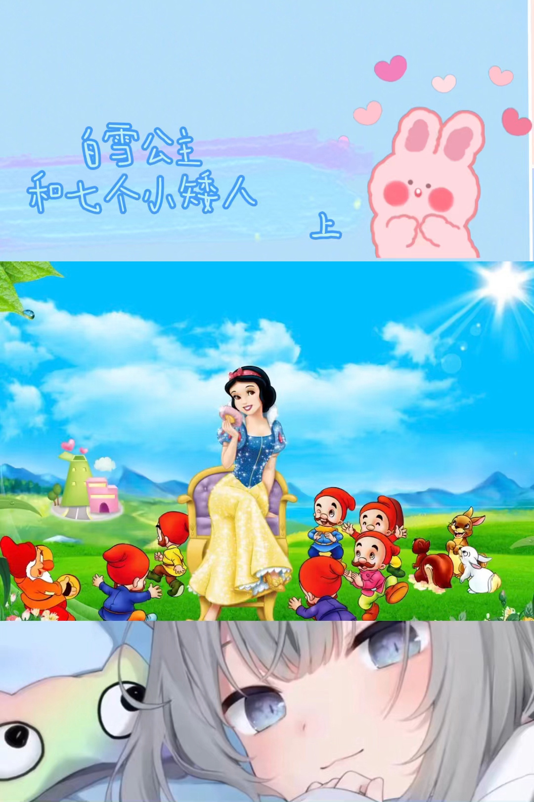 白雪公主和七个小矮人
