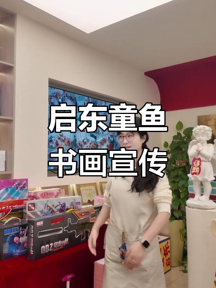 启东童鱼书画:环境好、师资强,家长放心选择