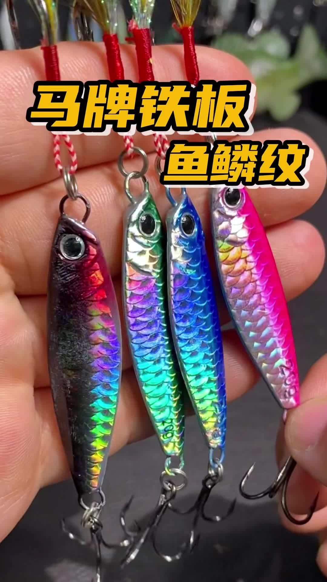 鱼鳞纹马牌铁板 6066钩再加上手工绑的冰丝头钩也才卖这个价格,钓翘嘴鳡鱼鳜鱼海鲈的抓紧囤