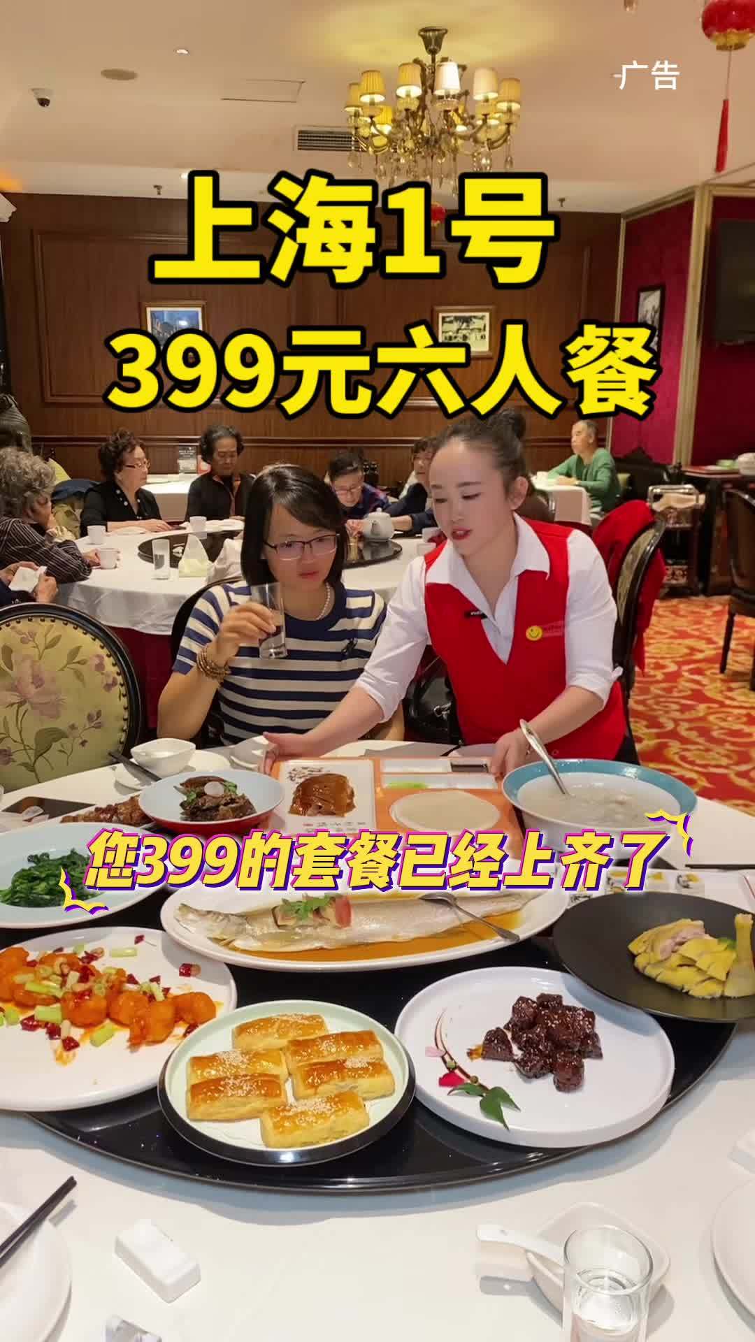 399元6人餐 吃地道本帮菜还是得跟着本地阿姨爷叔到老牌子餐厅来吃,上海1号这桌399的6