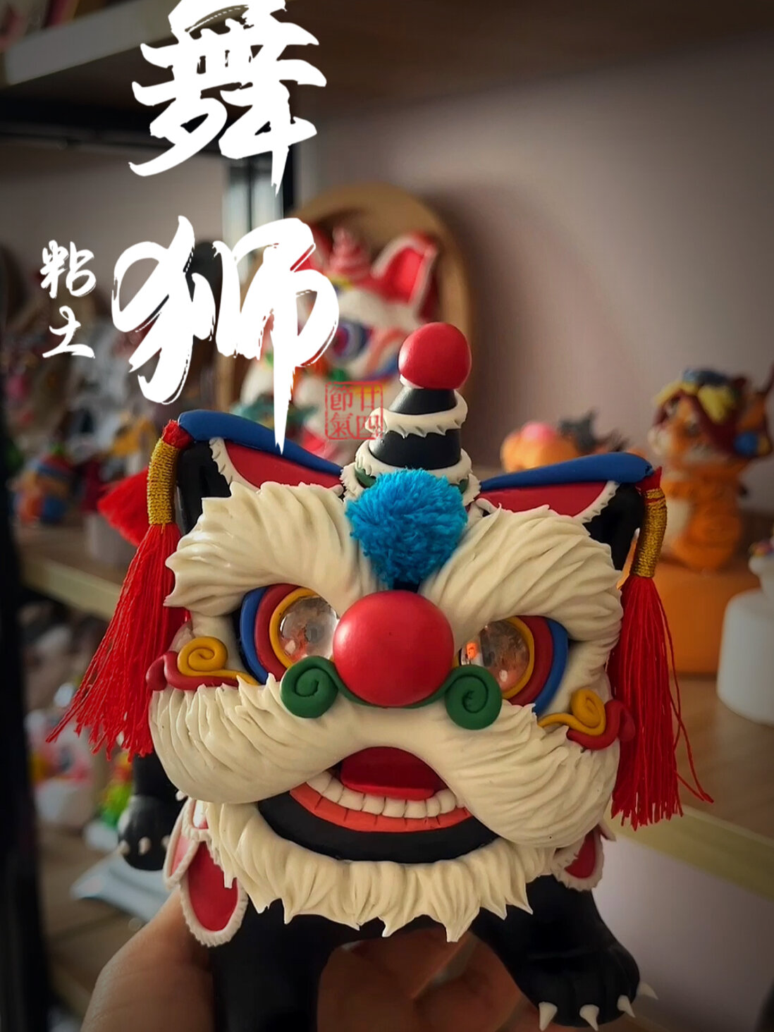 挑战100款国潮作品,第13款舞狮粘土摆件