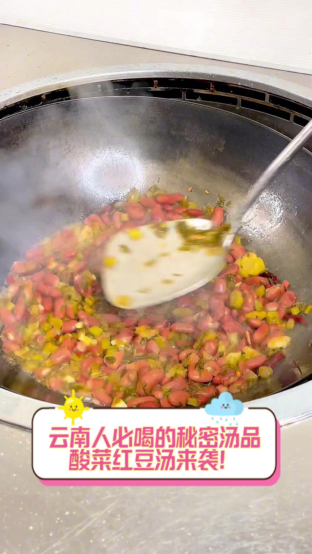 云南人必喝的秘密汤品,酸菜红豆汤来袭!