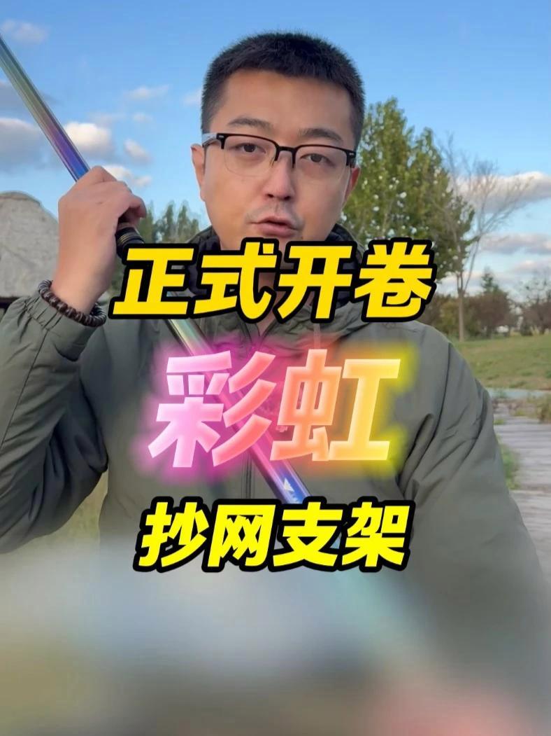 正式开卷彩虹抄网杆 钓鱼 钓具 抄网杆 支架