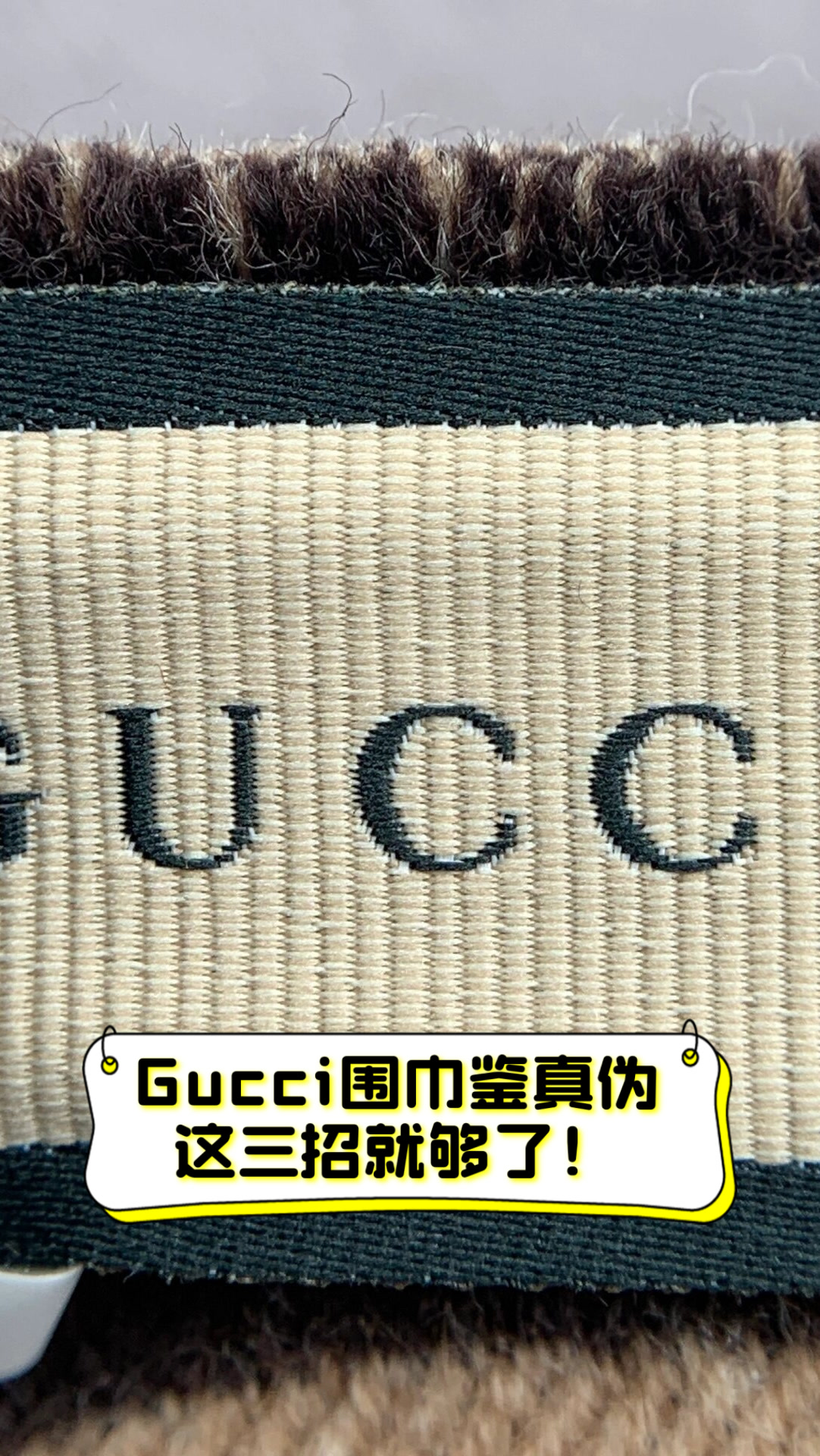 Gucci围巾鉴真伪,这三招就够了!