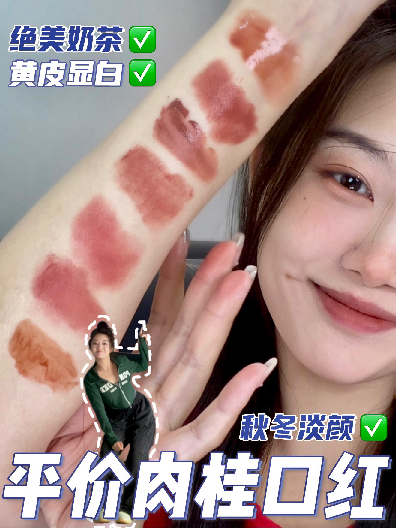 绝美平价肉桂色口红!黄皮超显白!淡颜惊艳